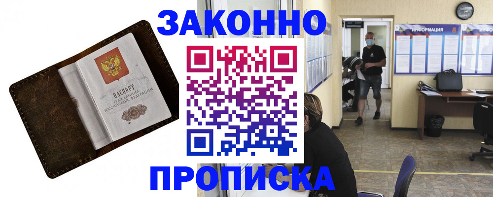 прописка поиск в Геленджике