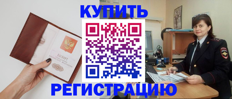 прописка 2025 в Геленджике